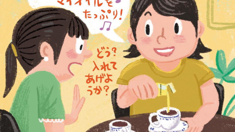 見えない油とは?