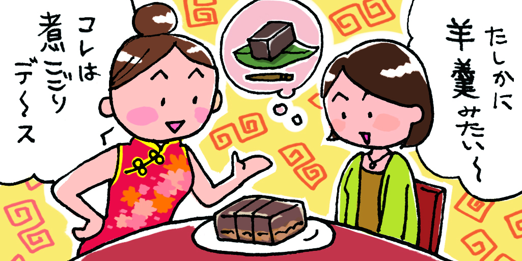 中国料理の謎