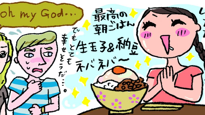 日本人が食べられないものと外国人が食べられないもの