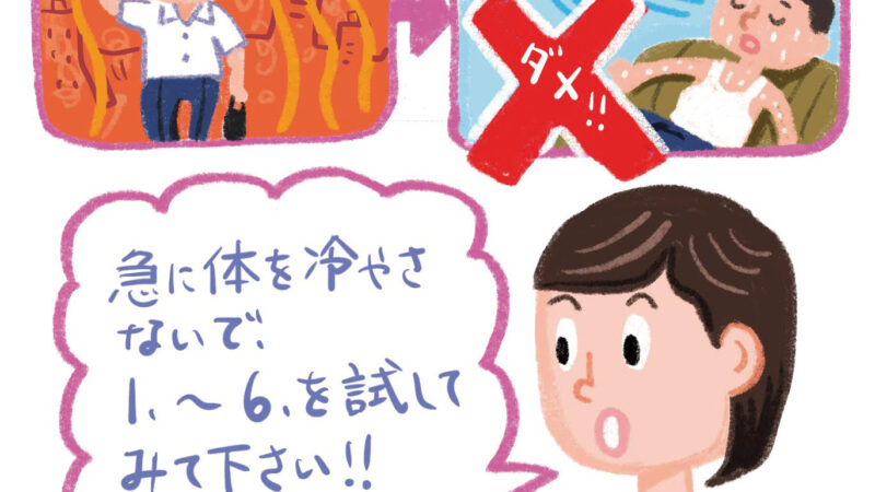 急増している寒暖差熱中症とは？